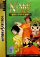 Ninku - Tsuyokina Yatsura no Daigekitotsu NINKU -忍空- 〜強気な奴等の大激突!〜 - Video Game Music