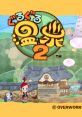 Guruguru Onsen 2 ぐるぐる温泉２ - Video Game Music