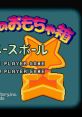 BS Kirby no Omocha Hako- Baseball カービィのおもちゃ箱 ベースボール - Video Game Video game from BS Kirby no Omocha Hako-