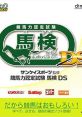 Keibaryoku Nintei Shiken: Baken DS サンケイスポーツ監修 競馬力認定試験 馬検DS - Video Game Video game from Keibaryoku