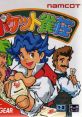 Pocket Jansou ポケット雀荘 - Video Game Video game from Pocket Jansou ポケット雀荘 for Game Gear. Published by Namco