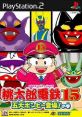 Momotarou Dentetsu 15 Momotarō Dentetsu 15: Godai Bombi Toujou! No Maki 桃太郎電鉄15 五大ボンビー登場!の巻 - Video Game 