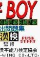 Kanji Boy (GBC) 漢字BOY - Video Game Video game from Kanji Boy (GBC) 漢字BOY for GB. Published by J-Wing (1999).