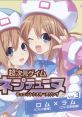 Choujigen Game Neptune Duet Sisters Song Vol.3 超次元ゲイム ネプテューヌ デュエットシスターズソング Vol.3 Hyperdimension