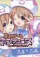 Choujigen Game Neptune Duet Sisters Song Vol.3 超次元ゲイム ネプテューヌ デュエットシスターズソング Vol.3
Hyperdimension Neptunia Duet Sisters Song Vol.3 - Video Game Music