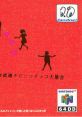 Doshin the Giant: Tinkling Toddler Liberation Front! Assemble! Original Soundtrack Doshin The Giant 2
Kyojin no doshin kaihō sensen chibikkochikko dai shūgō - Video Game Music