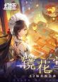 Tower of Fantasy: Mirror Flower Hall 镜花堂（幻塔2.2版本概念曲） - Video Game Video game from Tower of Fantasy: Mirror