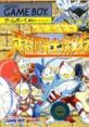 Ultraman Chou Toushi Gekiden ウルトラマン超闘士激伝 - Video Game Music