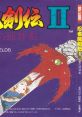 Ninja Ryukenden II - Ankoku no Jashin Ken 忍者龍剣伝 II　- 暗黒の邪神剣 - Ninja Gaiden II - The Dark Sword of Chaos - Video