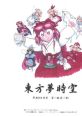 Touhou 03 Yumejikuu - The Phantasmagoria of Dim. Dream - Video Game Video game from Touhou 03 Yumejikuu - The