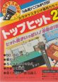 Karaoke Studio Senyou Cassette Top Hit 20 Vol. 1 カラオケスタジオ 専用カセットVol.1 - Video Game Video game from Karaoke