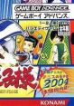 Minna no Ouji-sama みんな の 王子ー様 - Video Game Video game from Minna no Ouji-sama みんな の 王子ー様 for GBA.