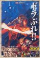 Dragon Blaze ドラゴンブレイズ - Video Game Video game from Dragon Blaze ドラゴンブレイズ for Arcade. Published by Psikyo