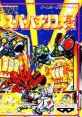 Super Pachinko Taisen スーパーパチンコ大戦 - Video Game Video game from Super Pachinko Taisen スーパーパチンコ大戦 for