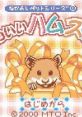 Nakayoshi Pet Series 1: Kawaii Hamster (GBC) なかよしペットシリーズ1 かわいいハムスター - Video Game Video game from