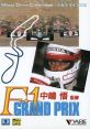 Nakajima Satoru Kanshuu - F1 Grand Prix 中島悟監修 Ｆ-１ ＧＲＡＮＤ ＰＲＩＸ - Video Game Video game from Nakajima Satoru