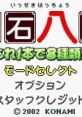 Isseki Hacchou: Kore 1-pon de 8 Shurui! 一石八鳥 〜これ1本で8種類!〜 - Video Game Music