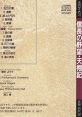 Nobunaga no Yabou: Tenshouki 信長の野望・天翔記
Nobunaga's Ambition: Chronicles of the Ascension - Video Game Music