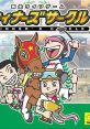 Umanushi Life Game: Winner's Circle 馬主ライフゲーム ウィナーズサークル - Video Game Video game from Umanushi Life Game: