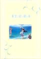 Natuzora Kanata Theme Song "Omoi no Kanata" 夏空カナタ 初回特典 「夏空と絵と歌の本」 OP主題歌 「想いのカナタ」 Natsuzora