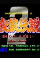 Garou Densetsu 2 Garō Densetsu 2: Aratanaru Tatakai Fatal Fury 2 餓狼伝説２ ～新たなる闘い～ 아랑 전설 2 Garō Densetsu