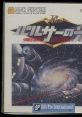 Pulsar no Hikari パルサーの光 - Video Game Video game from Pulsar no Hikari パルサーの光 for FDS. Published by Soft Pro