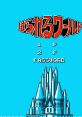 Parallel World ぱられるワールド - Video Game Video game from Parallel World ぱられるワールド for Family Computer, NES.