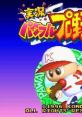 Jikkyou Powerful Pro Yakyuu 3 実況パワフルプロ野球3 - Video Game Video game from Jikkyou Powerful Pro Yakyuu 3