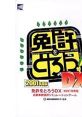 Get the License (免許を取ろう) - Video Game Video game from Get the License (免許を取ろう) for PS1. 