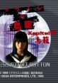 Grauen no Torikago Kapitel 2: Torikago グラウエンの鳥籠 Kapitel 2 「鳥籠」 - Video Game Video game from Grauen no