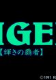 Kigen: Kagayaki no Hasha ＫＩＧＥＮ 輝きの覇者 - Video Game Music
