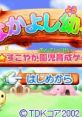 Nakayoshi Youchien: Sukoyaka Enji Ikusei Game なかよし幼稚園 すこやか園児育成ゲーム - Video Game Video game from Nakayoshi