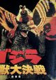 Super Famicom Version Godzilla: Kaijuu Daikessen Music Collection スーパーファミコン版 ゴジラ怪獣大決戦 音楽集
Super Famicom-ban Godzilla: Kaijuu Daikessen Ongakushuu - Video Game Music