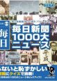 Mainichi Shinbun 1000 Dai-News Mainichi Shinbun Soukan 135 Shuunen Project: Mainichi Shinbun 1000 Dai News