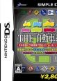 Simple DS Series Vol. 14: The Jidousha Kyoushuujo DS SIMPLE DSシリーズ Vol.14 THE 自動車教習所DS - Video Game Video game 