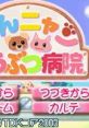 Wan Nyan Doubutsu Byouin - Doubutsu no Oishasan Ikusei Game わんニャンどうぶつ病院 〜☆動物のお医者さん育成ゲーム☆〜 - Video