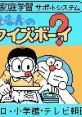 Doraemon no Quiz Boy (GBC) ドラえもんのクイズボーイ - Video Game Video game from Doraemon no Quiz Boy (GBC)