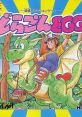 Dragon Egg! どらごんEGG! - Video Game Video game from Dragon Egg! どらごんEGG! for TurboGrafx-16. Published by Masaya