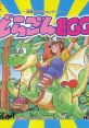 Dragon Egg! どらごんEGG! - Video Game Music