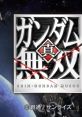 Shin Gundam Musou Dynasty Warriors: Gundam Reborn 真・ガンダム無双 - Video Game Video game from Shin Gundam Musou Dynasty W