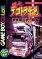 Bakusou Dekotora Densetsu GB Special - Otoko Dokyou no Tenka Touitsu (GBC) - Video Game Video game from Bakusou Dekotora