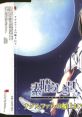 Subarashiki Hibi Theme Song CD Part 2 "Naglfar no Senjou nite" 素晴らしき日々の主題歌CDその2『ナグルファルの船上にて』
Wonderful Everyday ~Diskontinuierliches Dasein~ Theme Song 2 - Video Game Mus...
