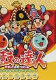 Taiko no Tatsujin Original track: Baby Castella 太鼓の達人 オリジナルサウンドトラック ベビーカステラ - Video Game Video