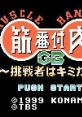 Kinniku Banzuke GB: Chousensha ha Kimida! (GBC) 筋肉番付GB 〜挑戦者はキミだ!〜 - Video Game Video game from Kinniku