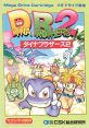 Dyna Brothers 2 ダイナブラザーズ２ - Video Game Video game from Dyna Brothers 2 ダイナブラザーズ２ for Genesis / Mega Drive