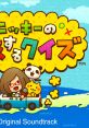 Nikki's Travel Quiz ニッキーの旅するクイズ - Video Game Video game from Nikki's Travel Quiz ニッキーの旅するクイズ for 3DS.