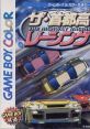 The Shutokou Racing (GBC) ザ・首都高レーシング - Video Game Video game from The Shutokou Racing (GBC) ザ・首都高レーシング