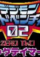 Digimon Adventure 02 - Tag Tamers (Wonderswan) デジモンアドベンチャー02　タッグテイマーズ - Video Game Video game from