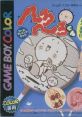 Hero Hero-kun (GBC) へろへろくん - Video Game Video game from Hero Hero-kun (GBC) へろへろくん for GB. Published by