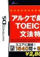 Simple DS Series Vol. 36: ALC de Mi ni Tsuku! TOEIC Test - Bunpou Tokkun-hen SIMPLE DSシリーズ Vol.36